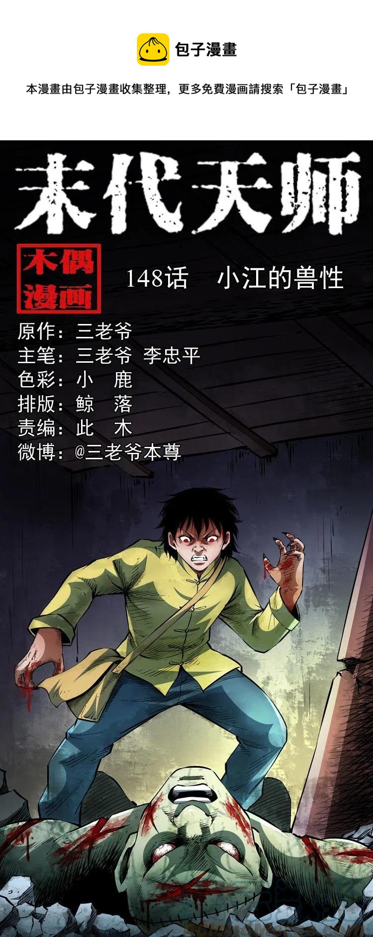 一百四十八话 小江的兽性(1/2)-第149话