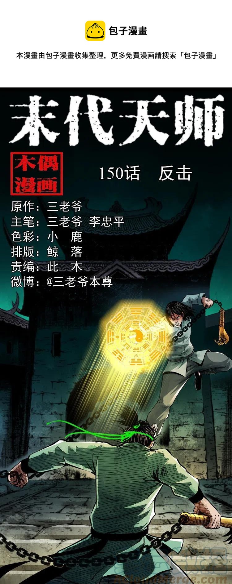 一百五十话 反击(1/2)-第151话