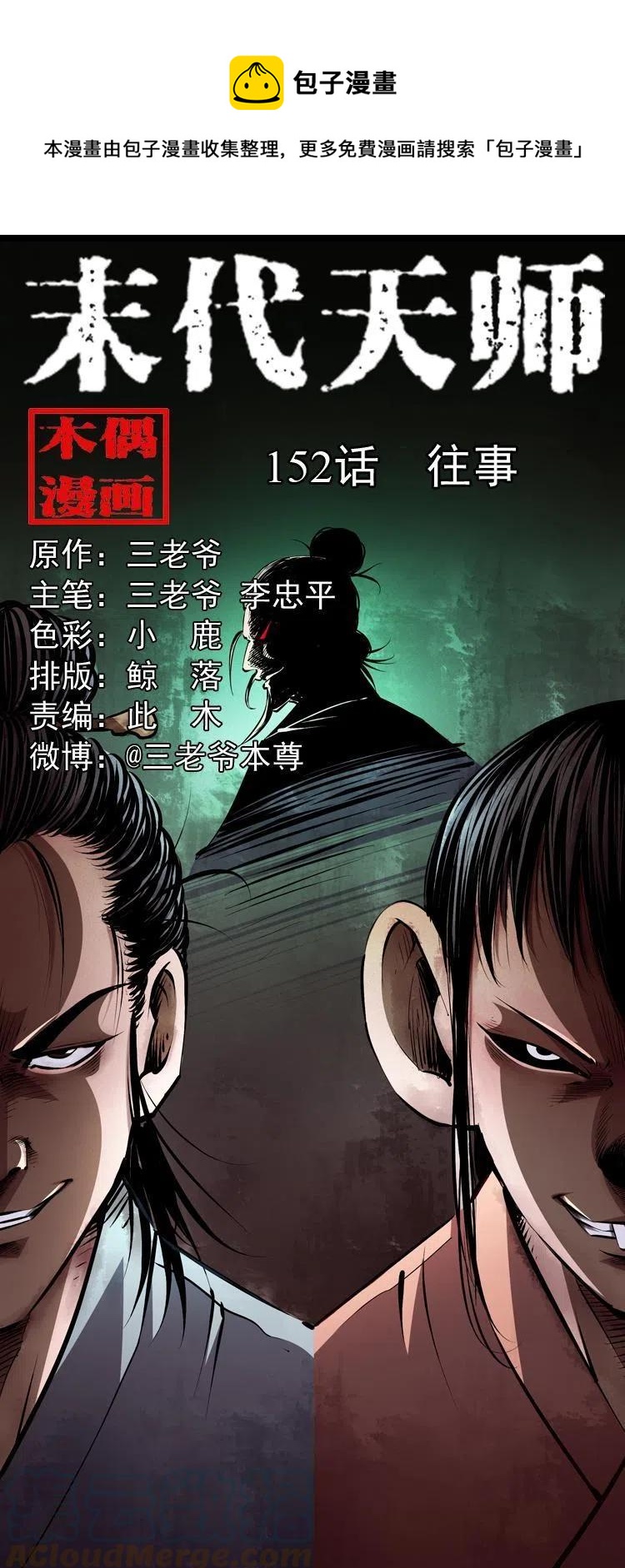 一百五十二话 往事(1/2)-第153话