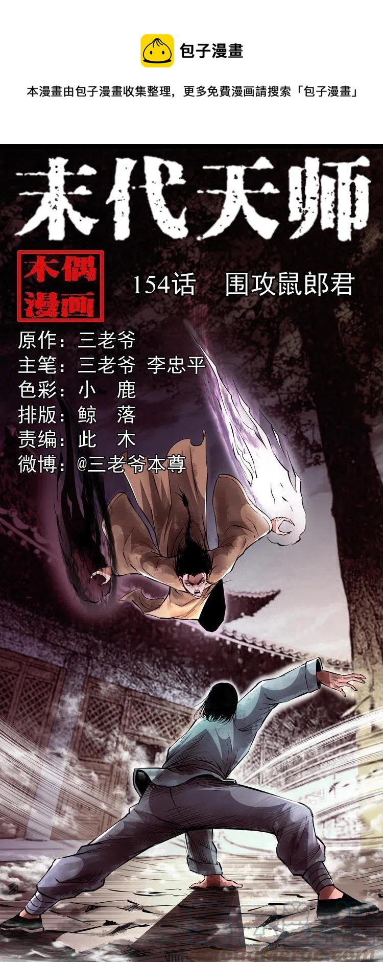 一百五十六话 围攻鼠郎君(1/2)-第155话