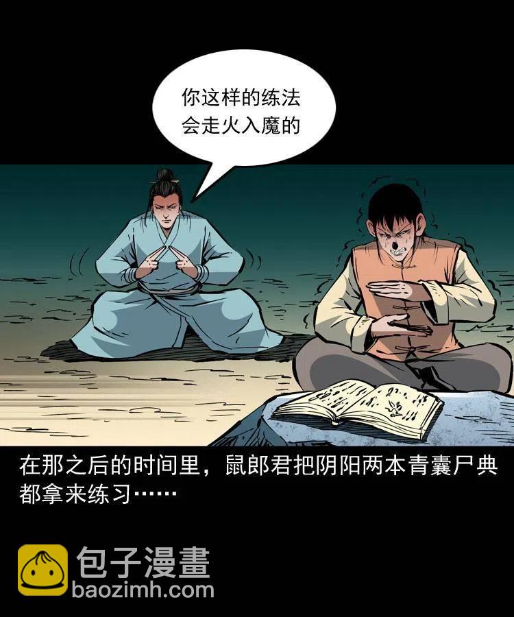 一百五十六话 围攻鼠郎君(1/2)-第155话