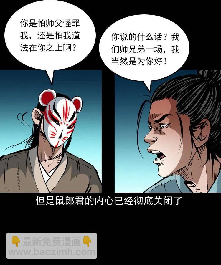 一百五十六话 围攻鼠郎君(1/2)-第155话