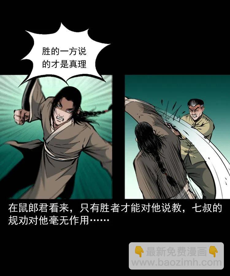 一百五十六话 围攻鼠郎君(1/2)-第155话