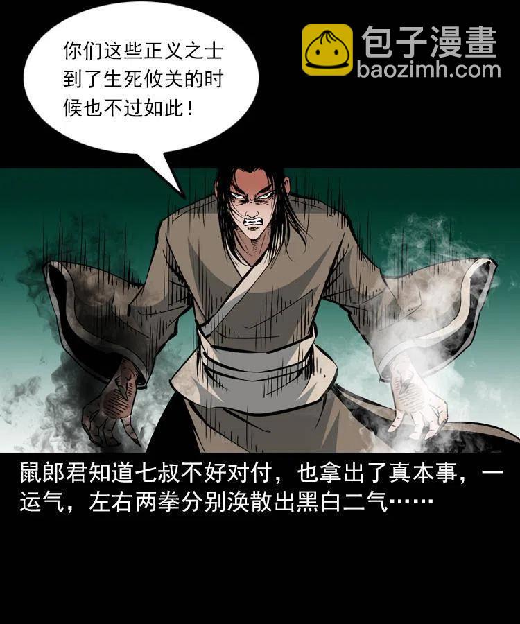 一百五十六话 围攻鼠郎君(1/2)-第155话