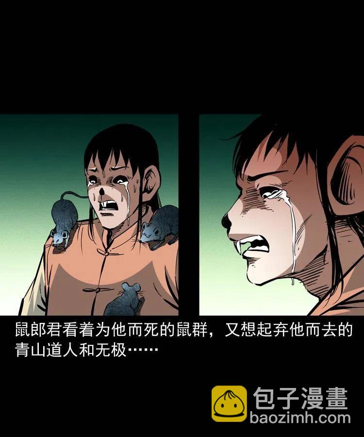 一百五十六话 围攻鼠郎君(1/2)-第155话