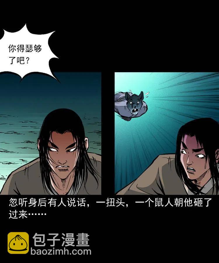 一百五十六话 围攻鼠郎君(1/2)-第155话