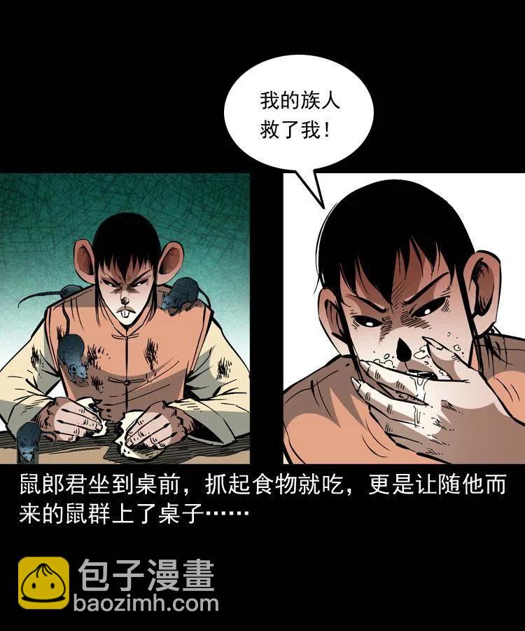 一百五十六话 围攻鼠郎君(1/2)-第155话