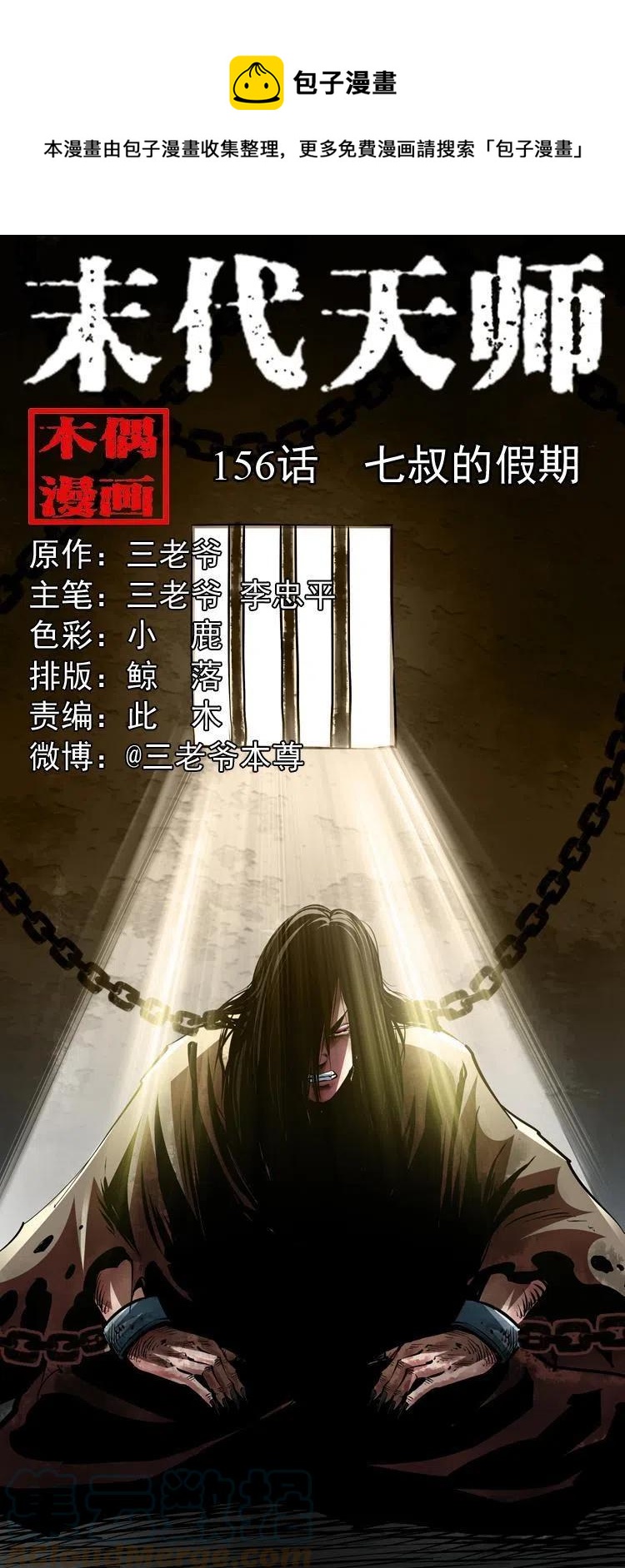 一百五十六话 七叔的假期(1/2)-第157话