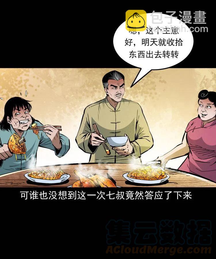 一百五十六话 七叔的假期(1/2)-第157话