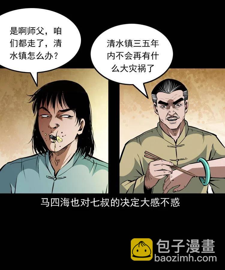 一百五十六话 七叔的假期(1/2)-第157话