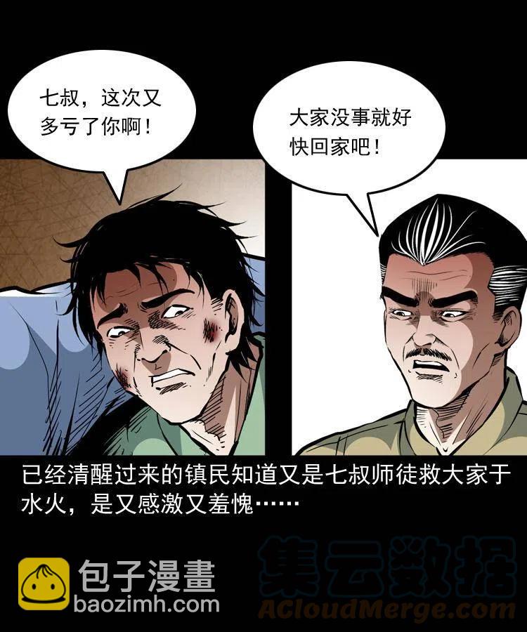 一百五十六话 七叔的假期(1/2)-第157话