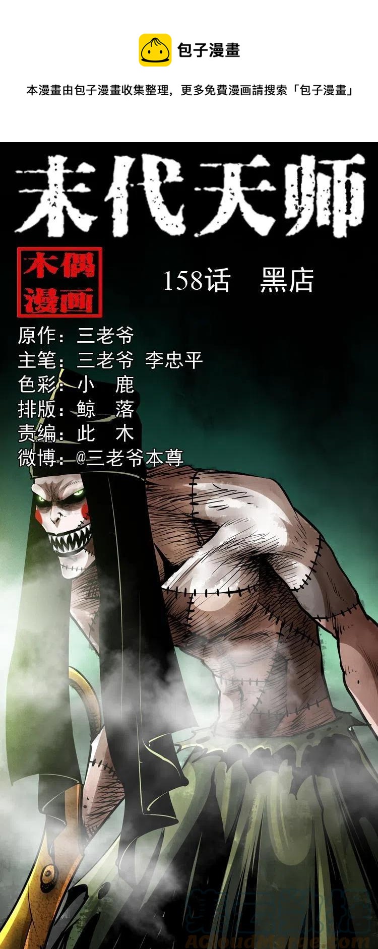一百五十八话 黑店(1/2)-第159话