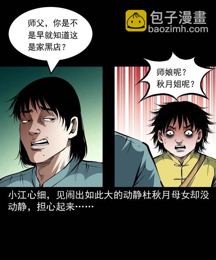 一百五十八话 黑店(1/2)-第159话