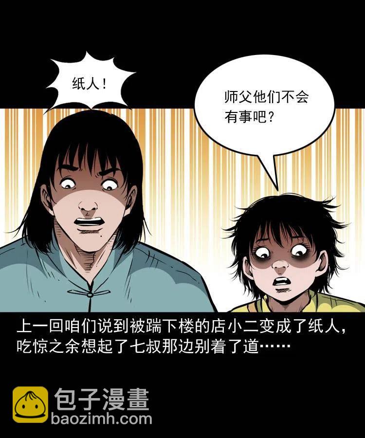 一百五十八话 黑店(1/2)-第159话