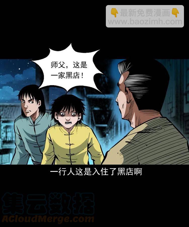 一百五十八话 黑店(1/2)-第159话