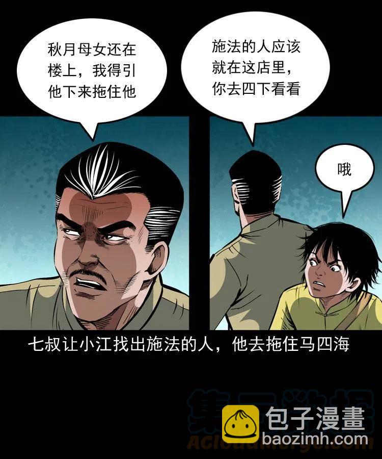 一百五十八话 黑店(1/2)-第159话