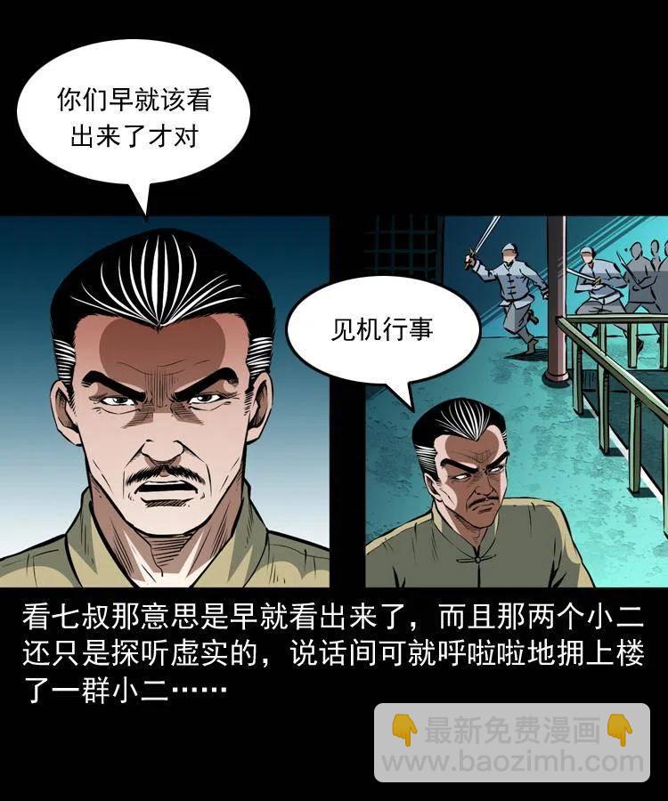 一百五十八话 黑店(1/2)-第159话