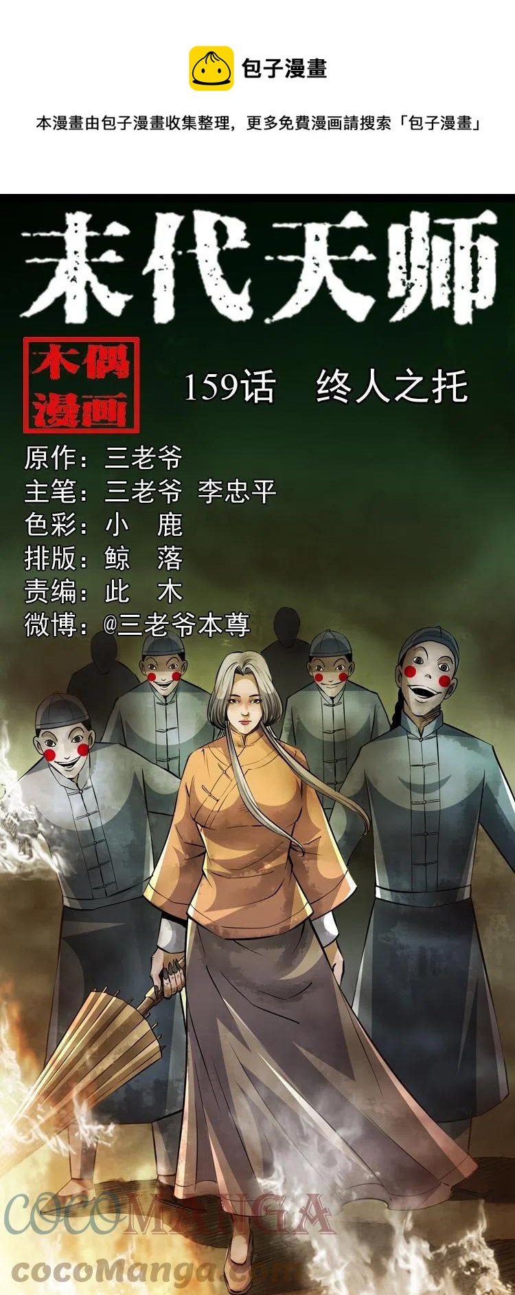 一百五十九话 终人之托(1/2)-第161话