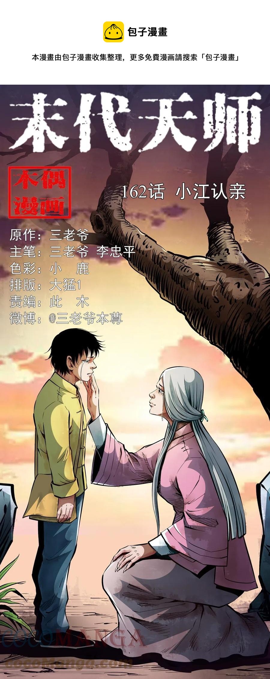 一百六十二话 小江认亲(1/2)-第163话
