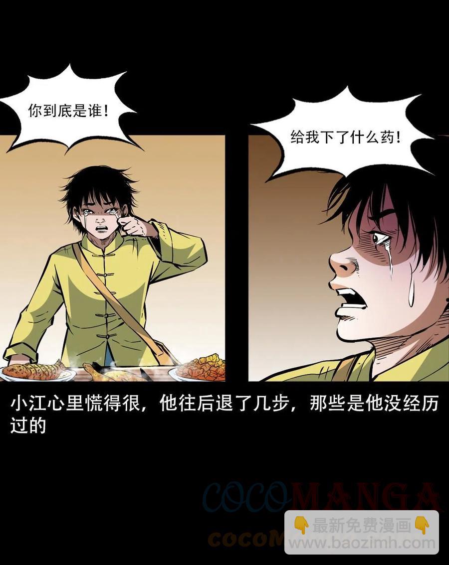 一百六十二话 小江认亲(1/2)-第163话