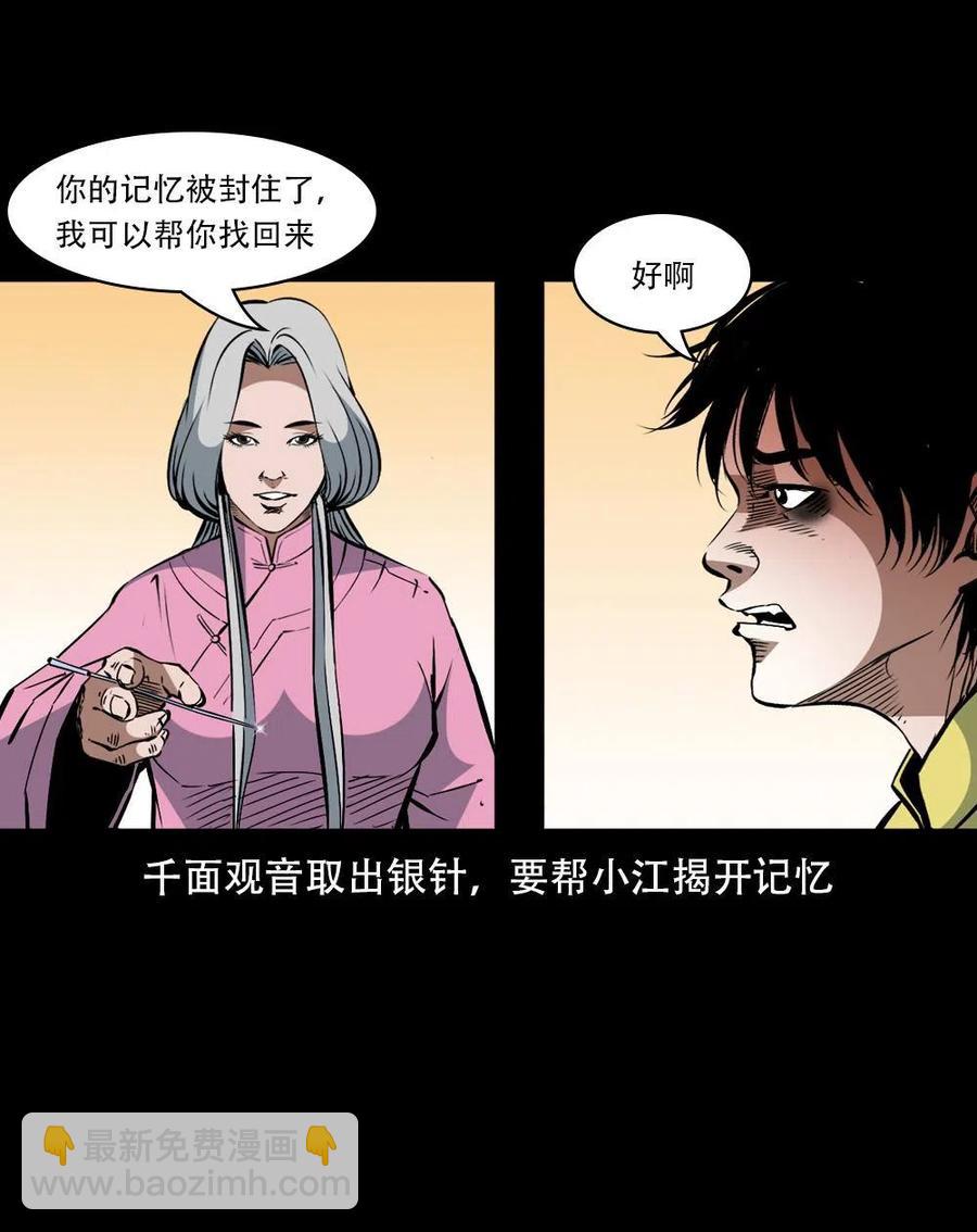 一百六十二话 小江认亲(1/2)-第163话