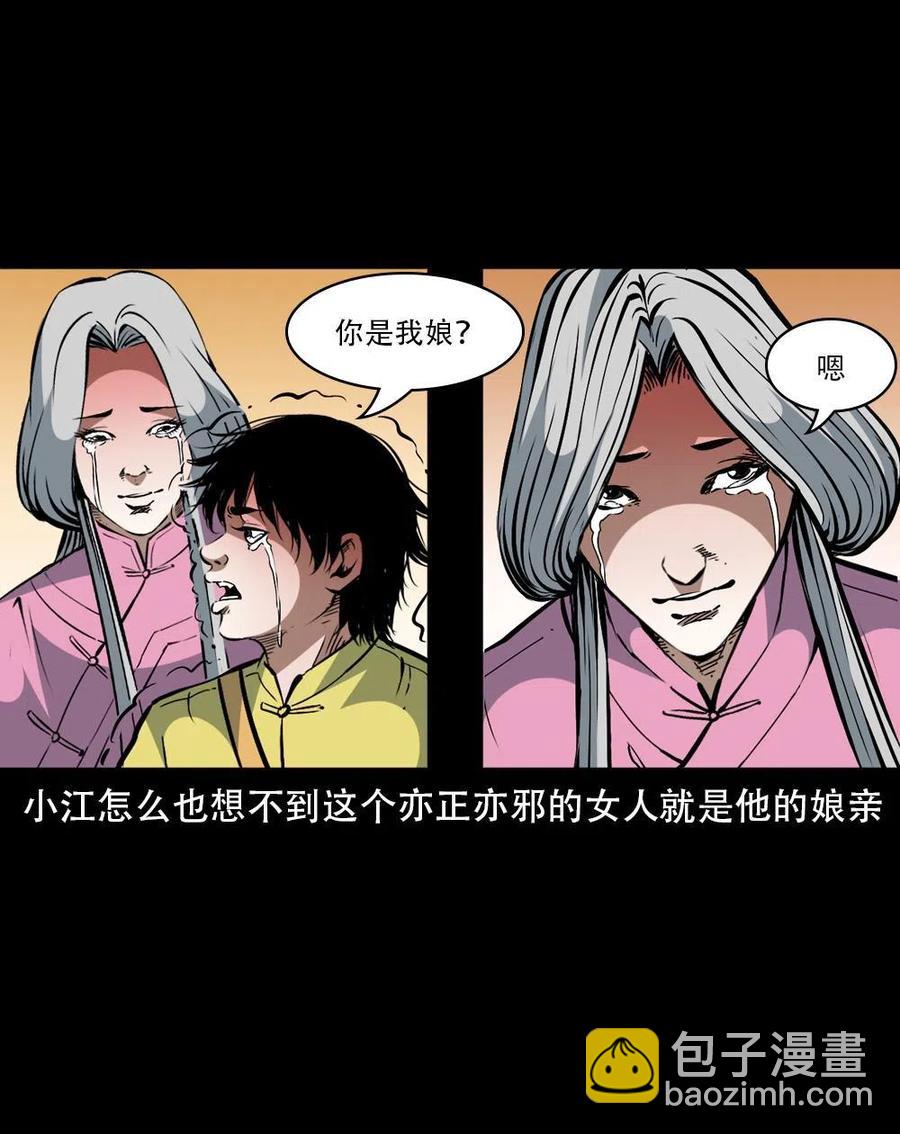 一百六十二话 小江认亲(1/2)-第163话
