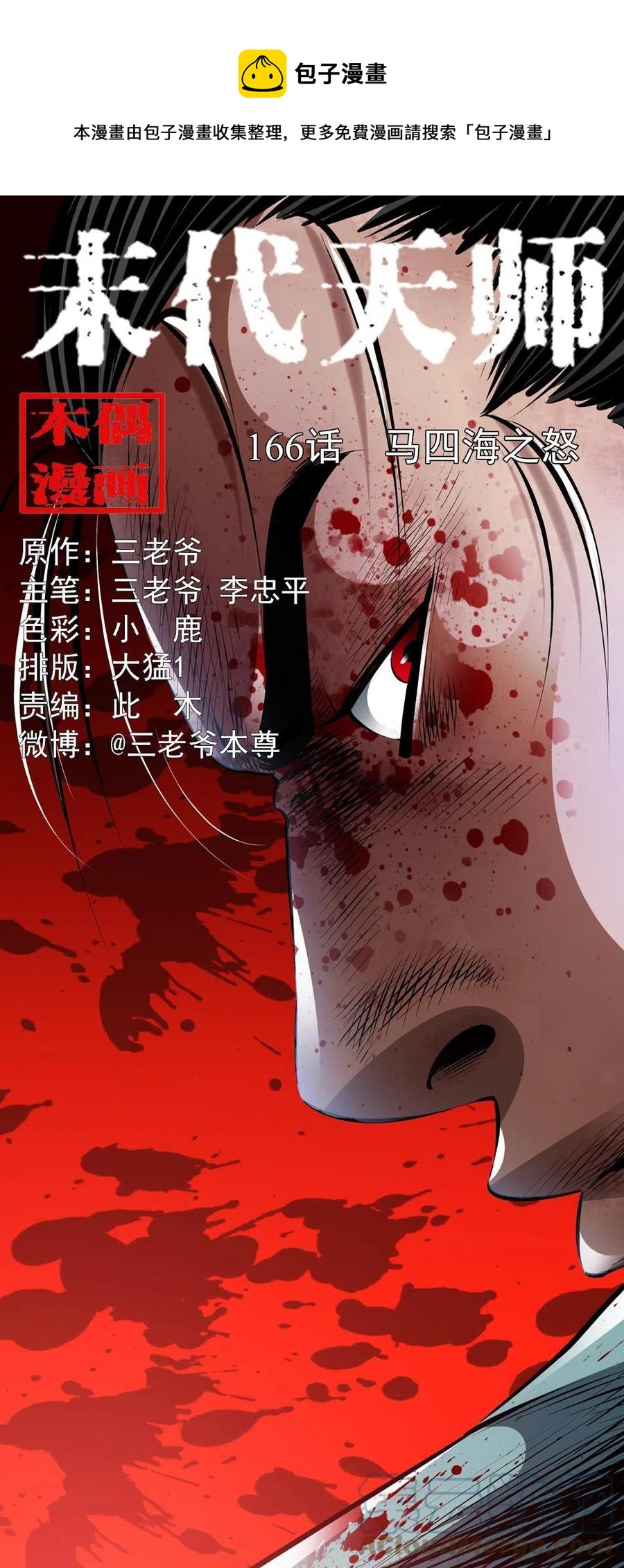 一百六十六话 马四海之怒(1/2)-第167话