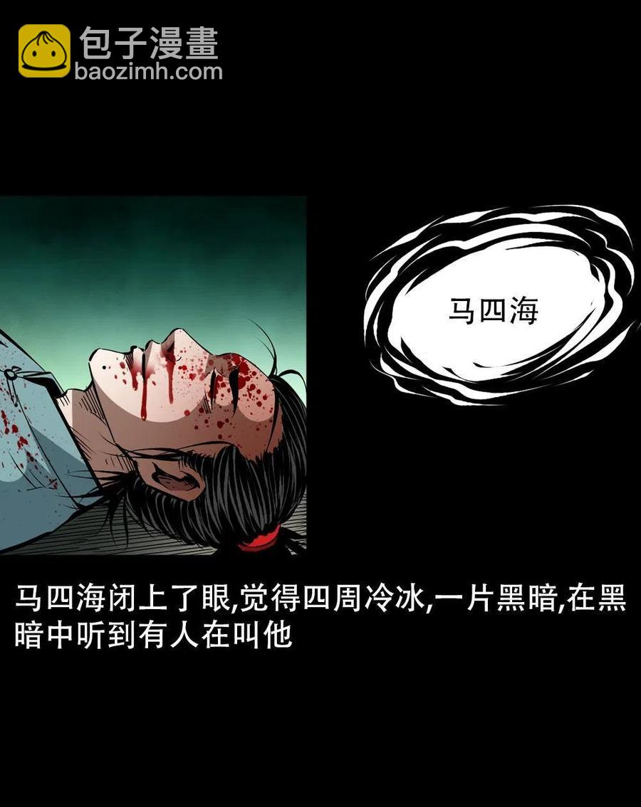 一百六十六话 马四海之怒(1/2)-第167话