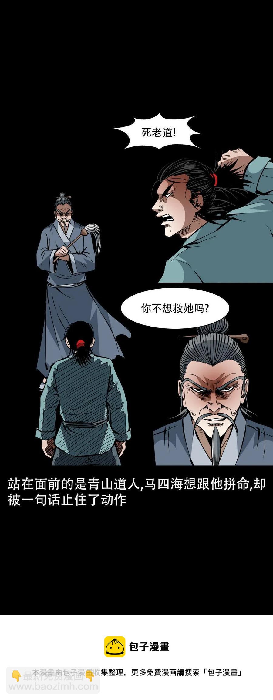 一百六十六话 马四海之怒(1/2)-第167话
