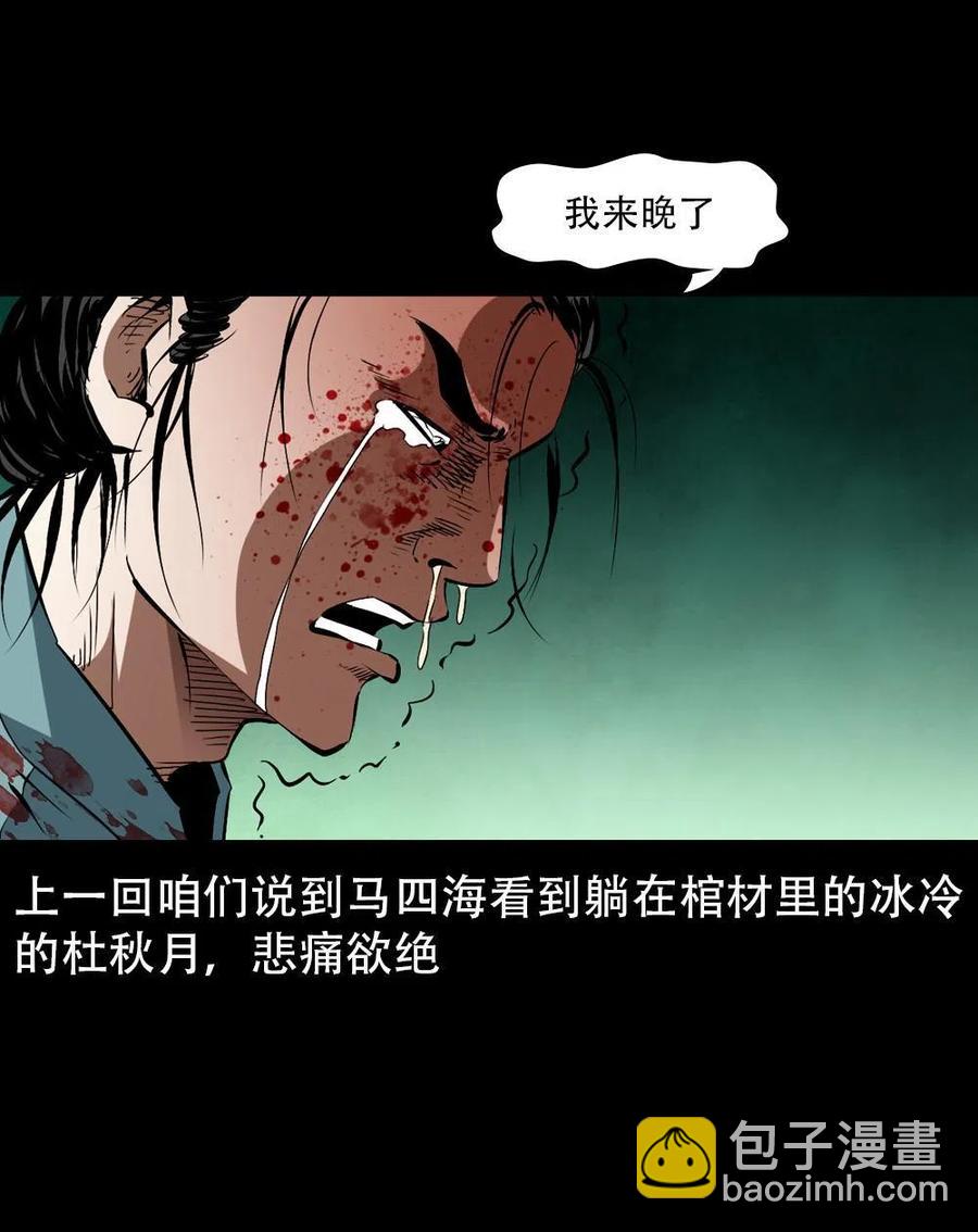 一百六十六话 马四海之怒(1/2)-第167话