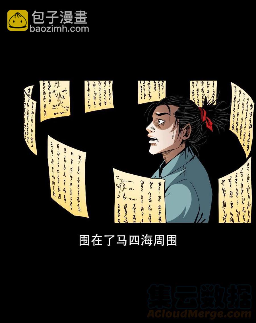 一百六十六话 马四海之怒(1/2)-第167话