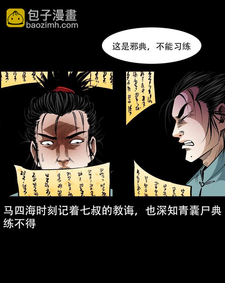 一百六十六话 马四海之怒(1/2)-第167话