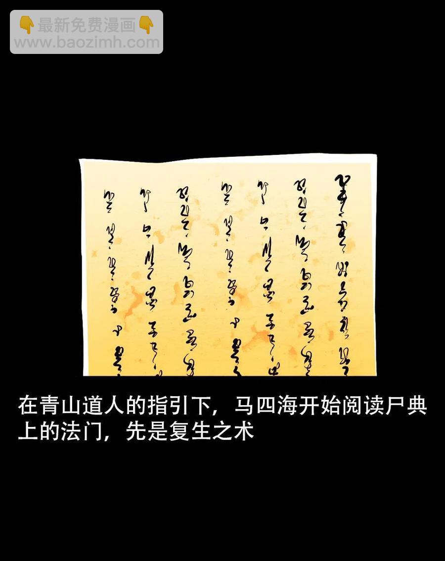 一百六十六话 马四海之怒(1/2)-第167话