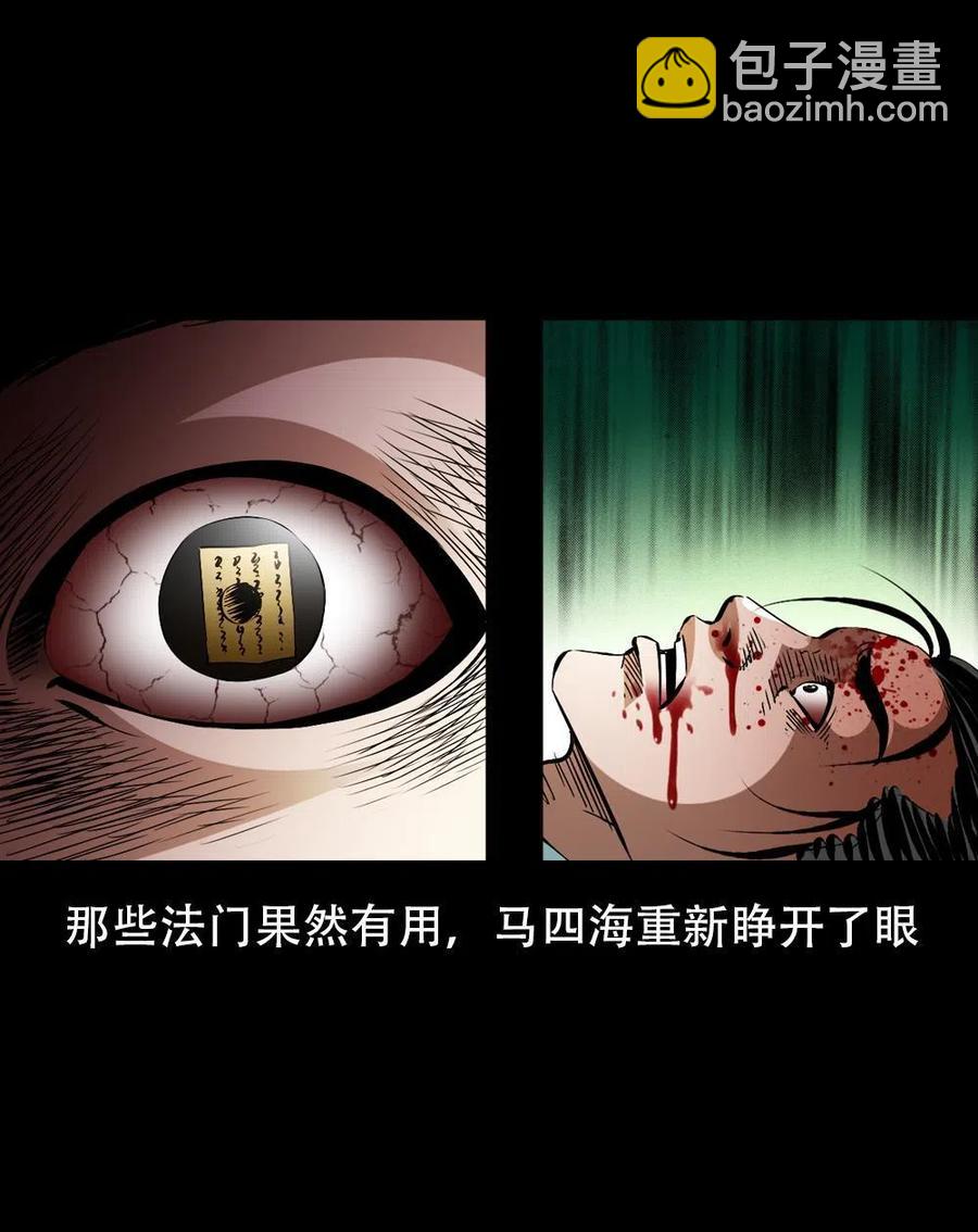 一百六十六话 马四海之怒(1/2)-第167话