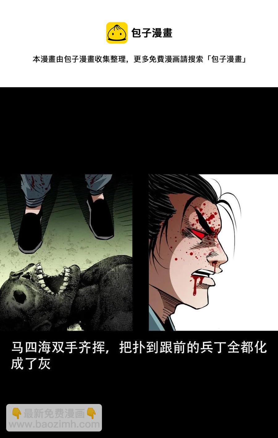 一百六十六话 马四海之怒(1/2)-第167话