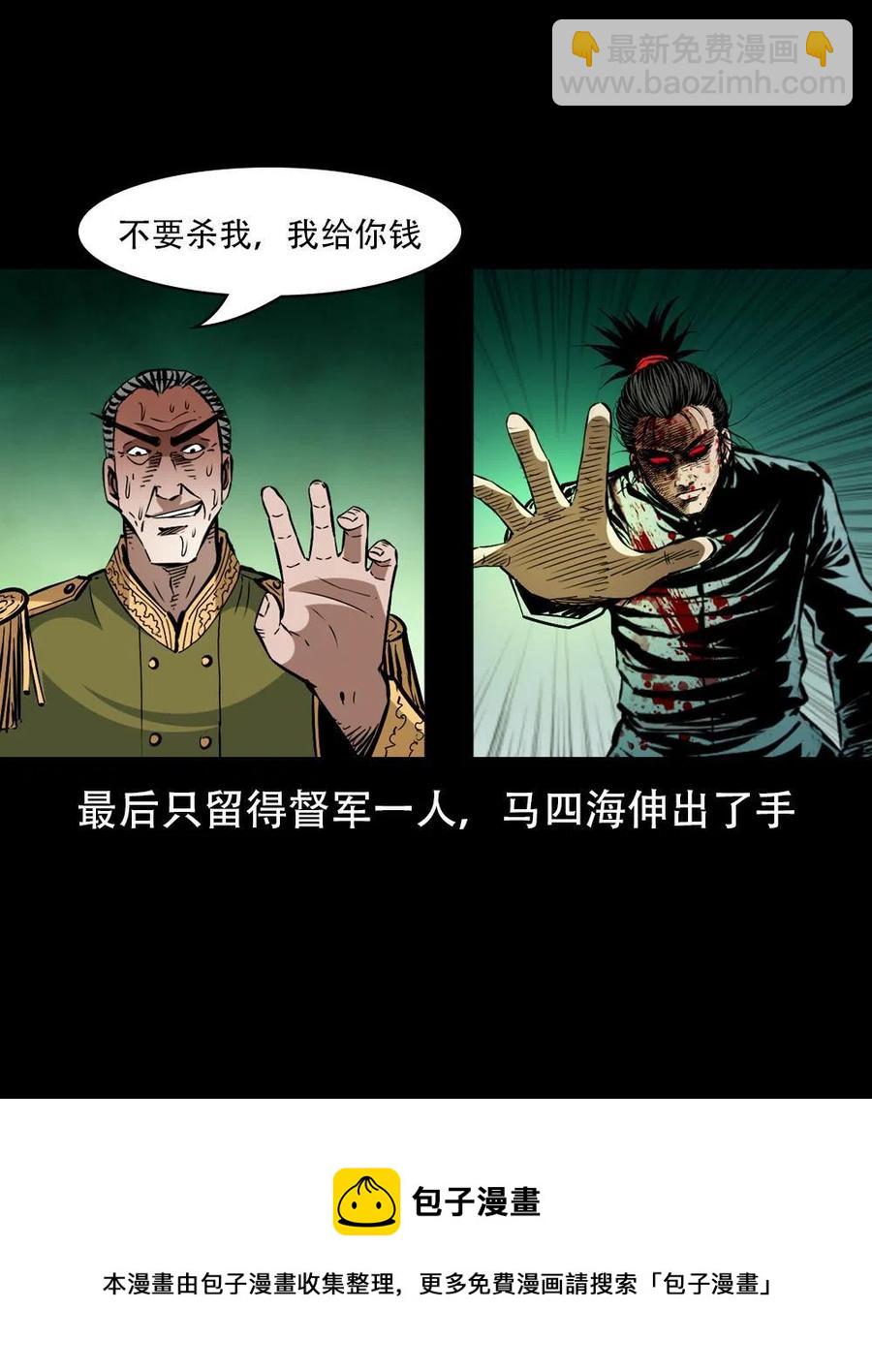 一百六十六话 马四海之怒(1/2)-第167话