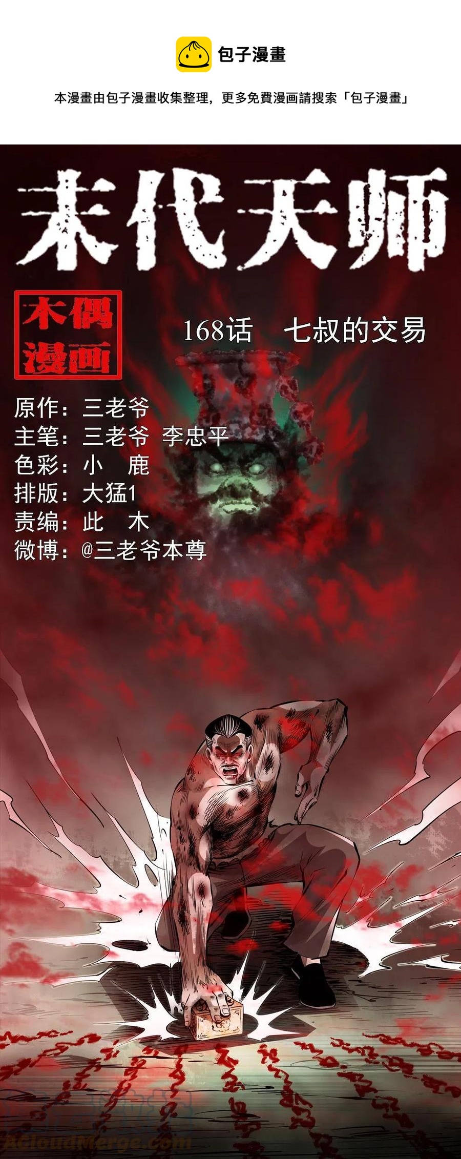 一百六十八话 七叔的交易(1/2)-第169话