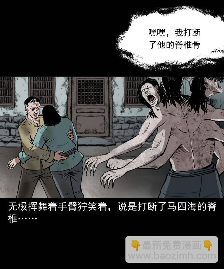 第十九话 尸魔无极(1/2)-第19话