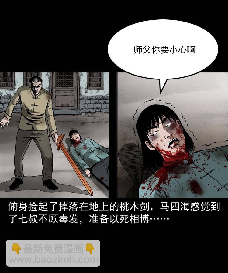 第十九话 尸魔无极(1/2)-第19话