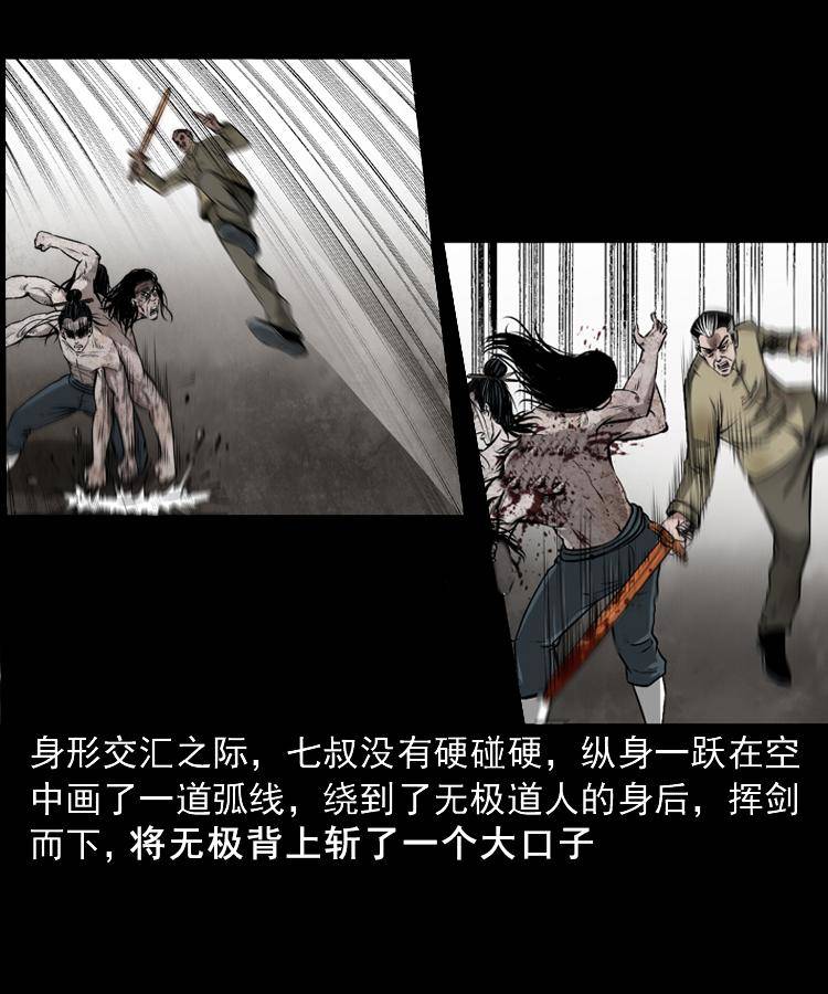 第十九话 尸魔无极(1/2)-第19话