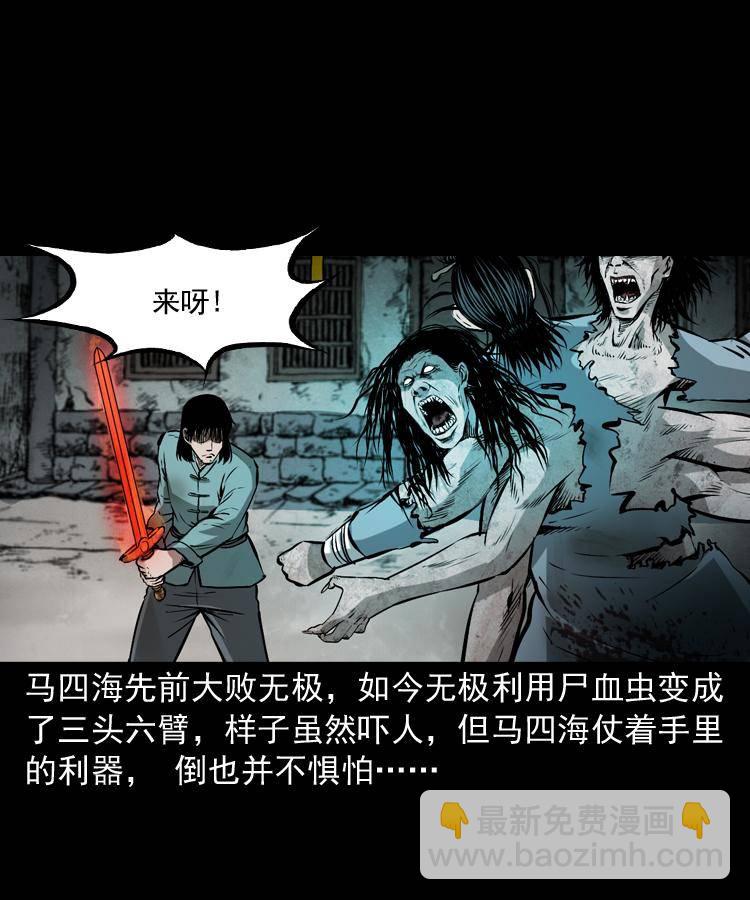 第十九话 尸魔无极(1/2)-第19话