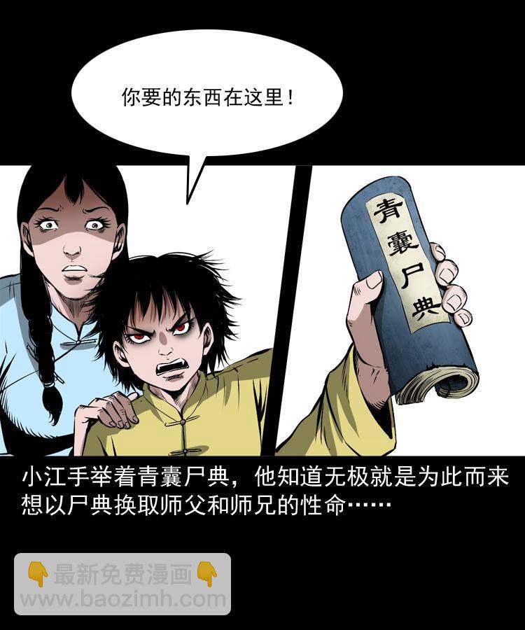 第十九话 尸魔无极(1/2)-第19话