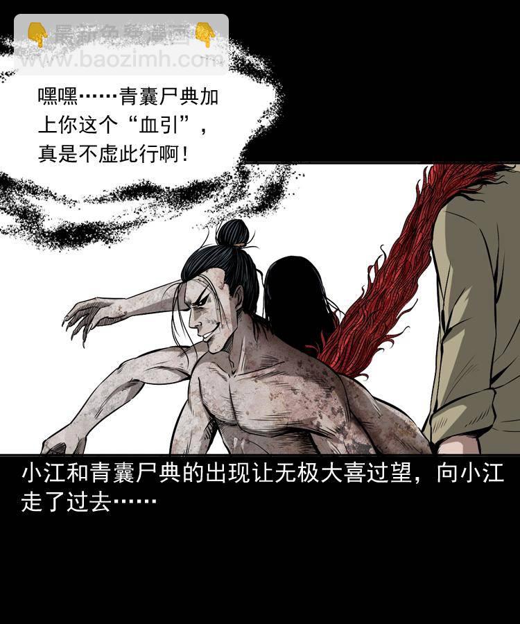 第十九话 尸魔无极(1/2)-第19话