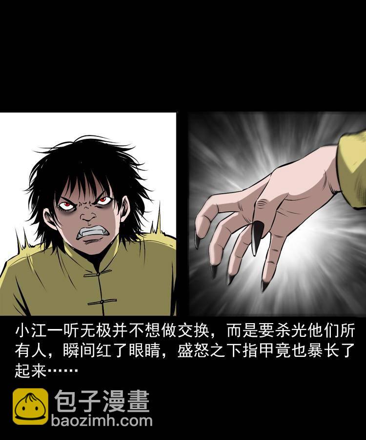 第十九话 尸魔无极(1/2)-第19话