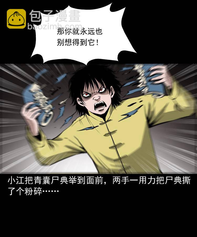 第十九话 尸魔无极(1/2)-第19话