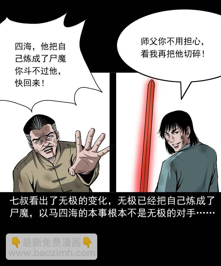 第十九话 尸魔无极(1/2)-第19话