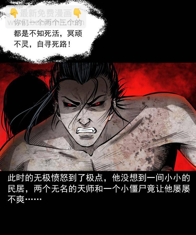 第十九话 尸魔无极(1/2)-第19话