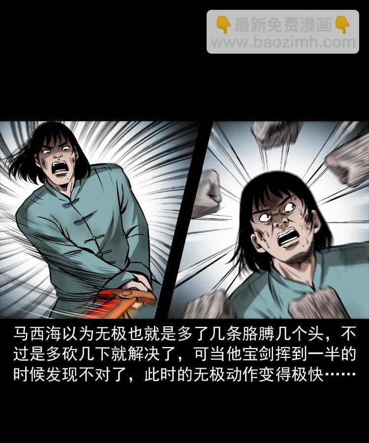 第十九话 尸魔无极(1/2)-第19话
