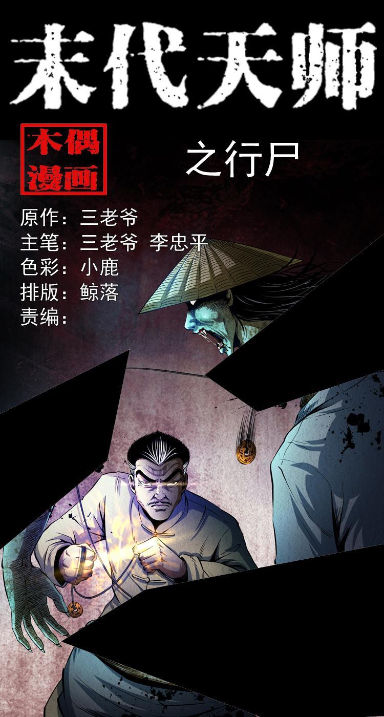 第三话 行尸(1/2)-第3话