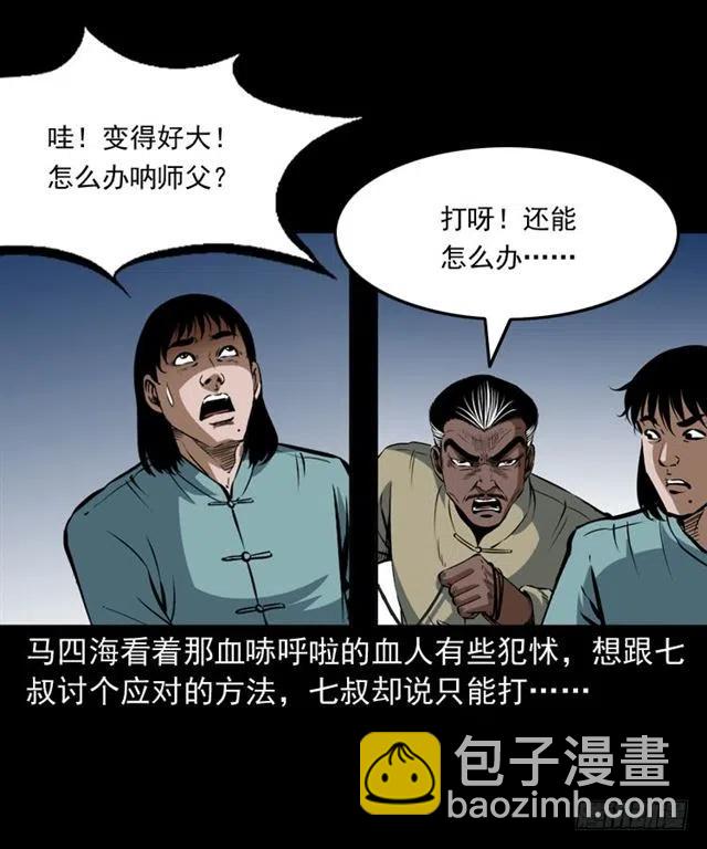 三十一话 血尸(1/2)-第31话